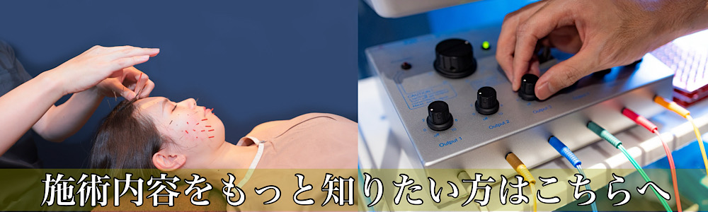 京都で電気を流す美容鍼なら鍼灸サロン孔-KOH-